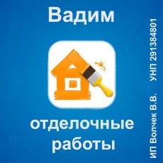 ИП Волчек В.В.