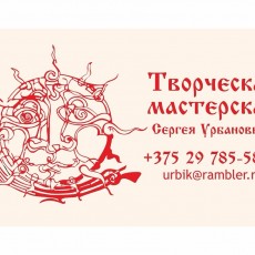 Урбанович С.М. ИП