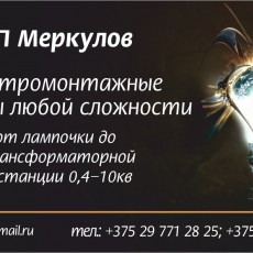 ИП Меркулов И.М